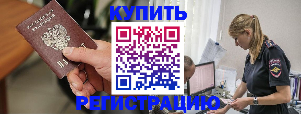 прописка ребенка в Новокубанске